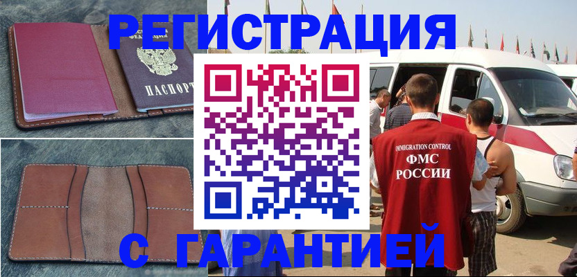 регистрация в Можайске