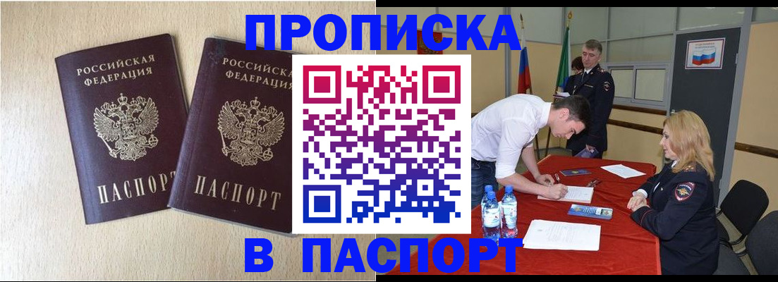 прописка в квартире в Можайске